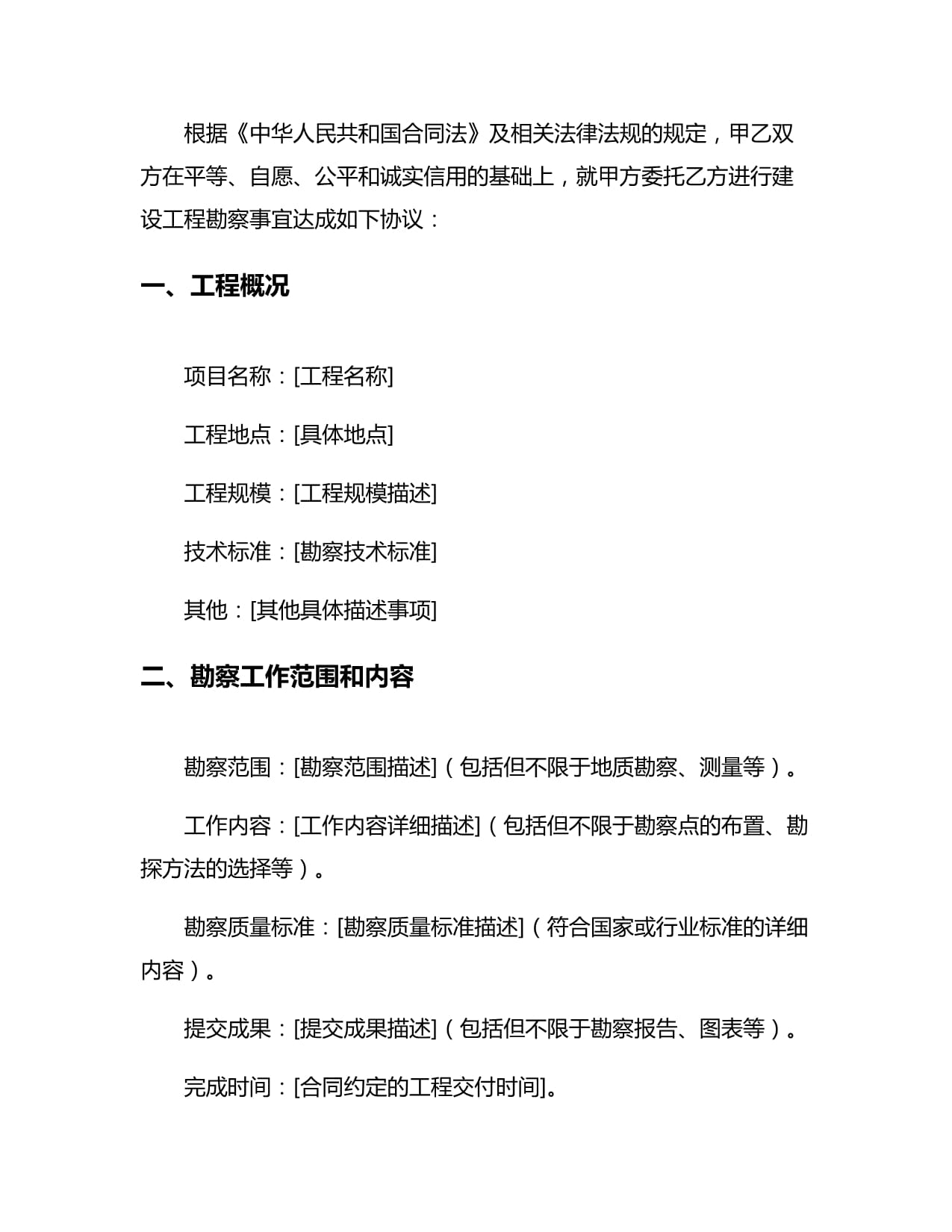 2025建设工程勘察合同8篇